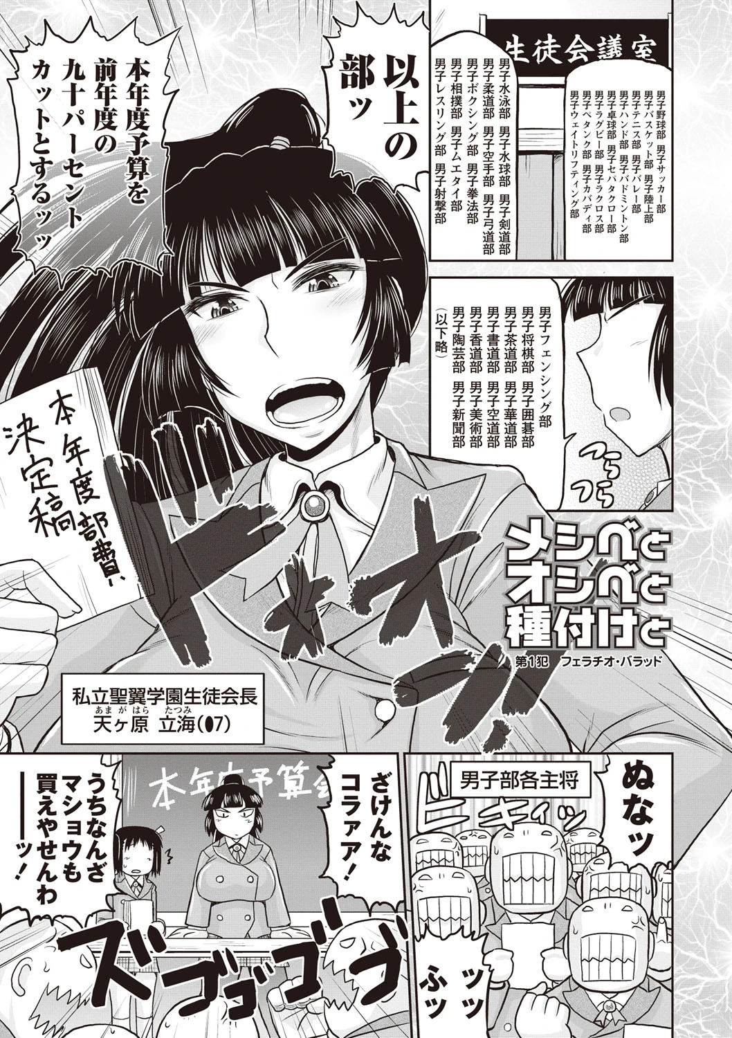 孕ませ！！性春 6ページ