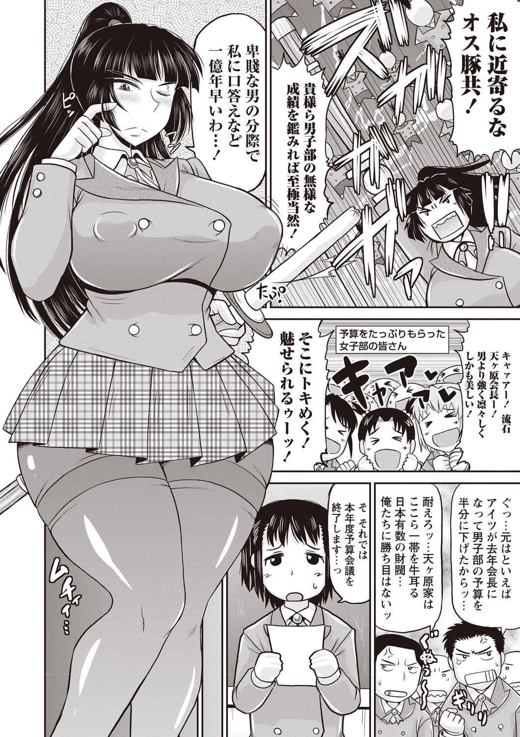 孕ませ！！性春 7ページ