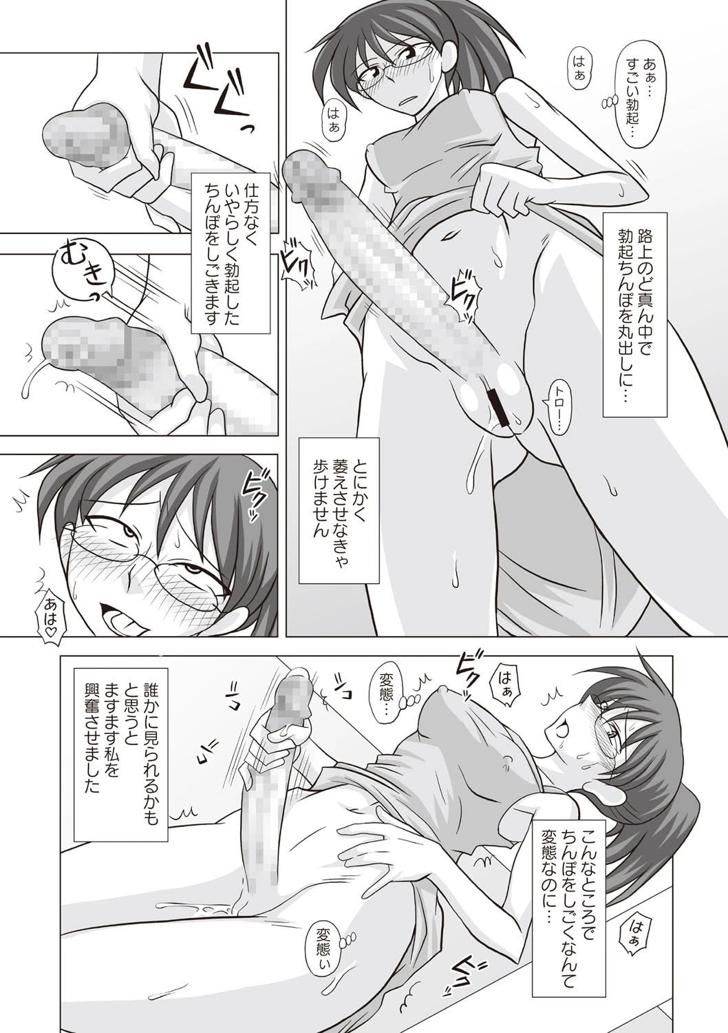 ふたろま〜ふたなり露出マニア〜 4ページ