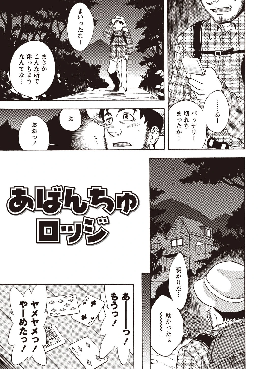 すい〜とびっち！ 6ページ