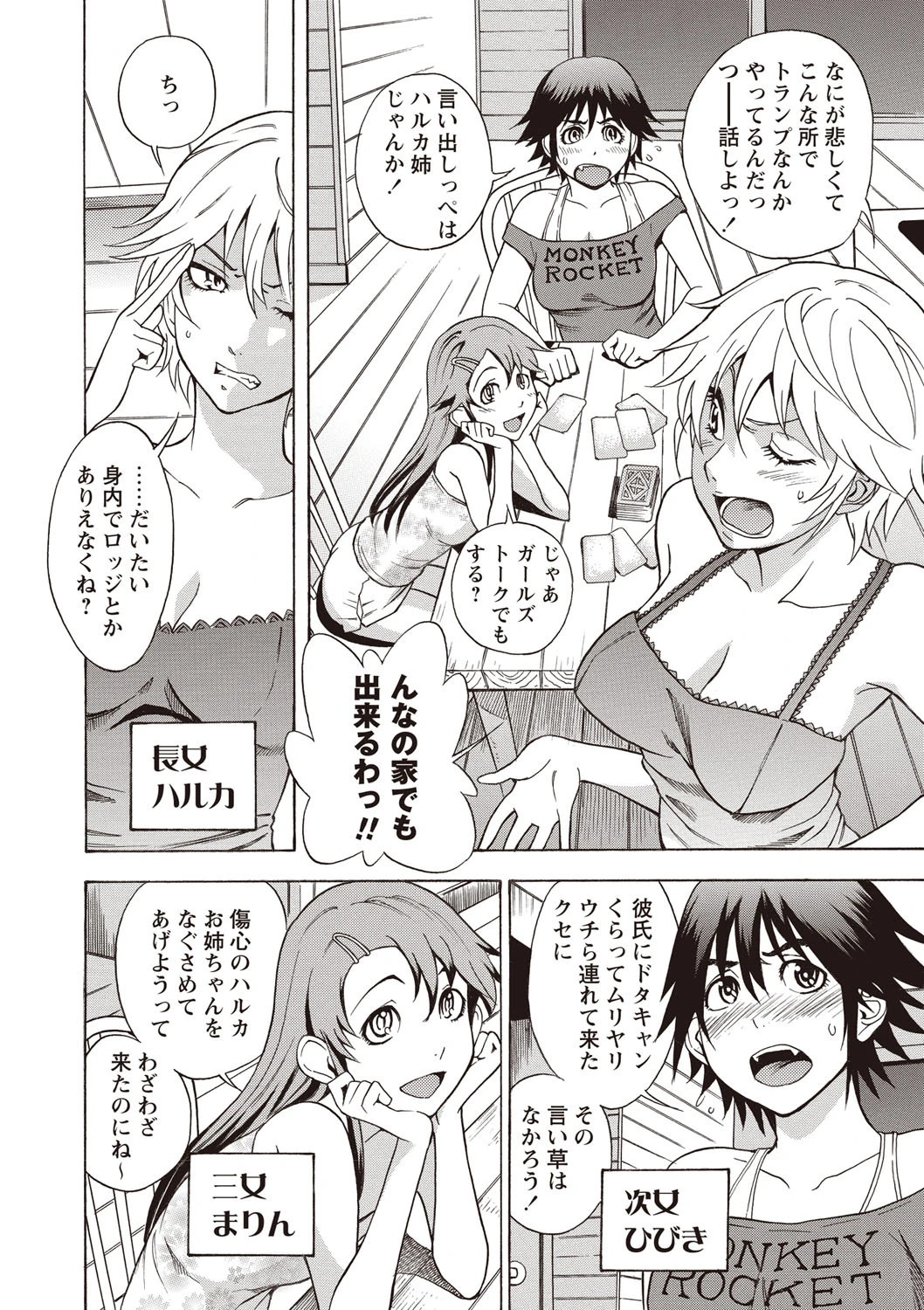 すい〜とびっち！ 7ページ