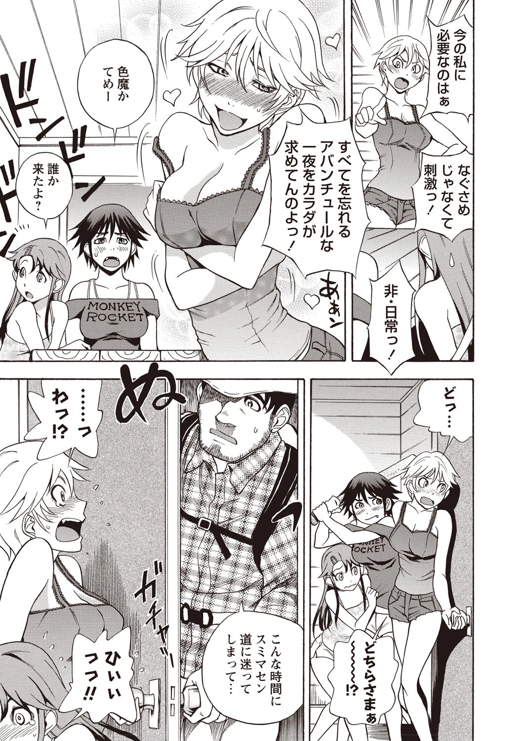 すい〜とびっち！ 8ページ