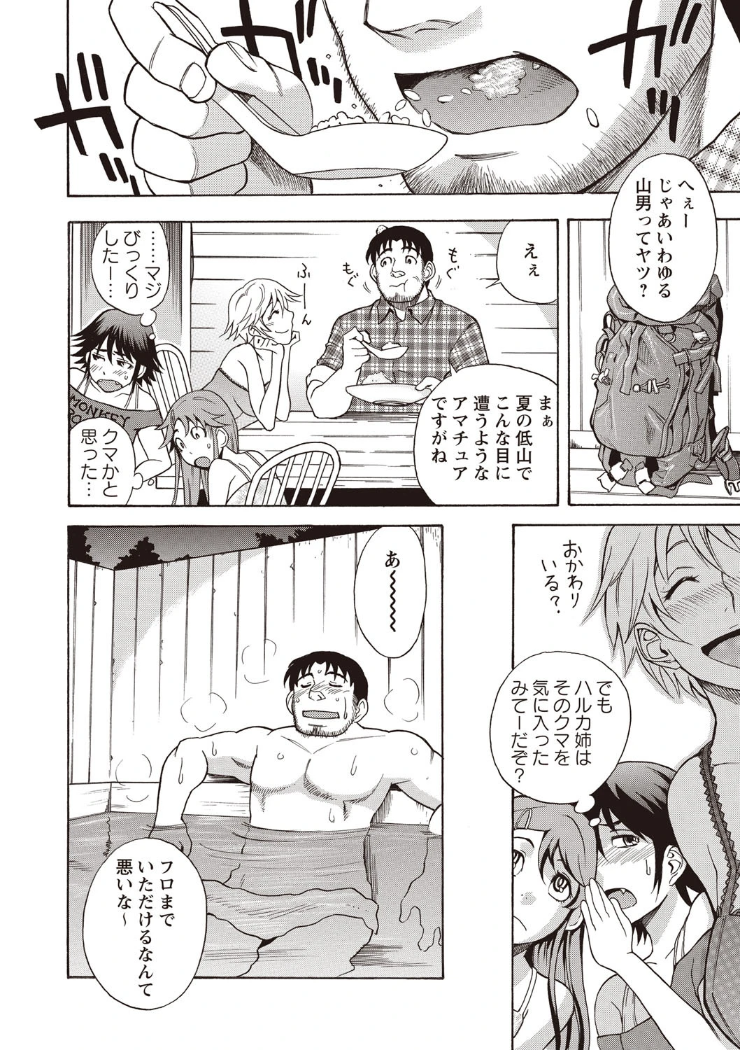 すい〜とびっち！ 9ページ