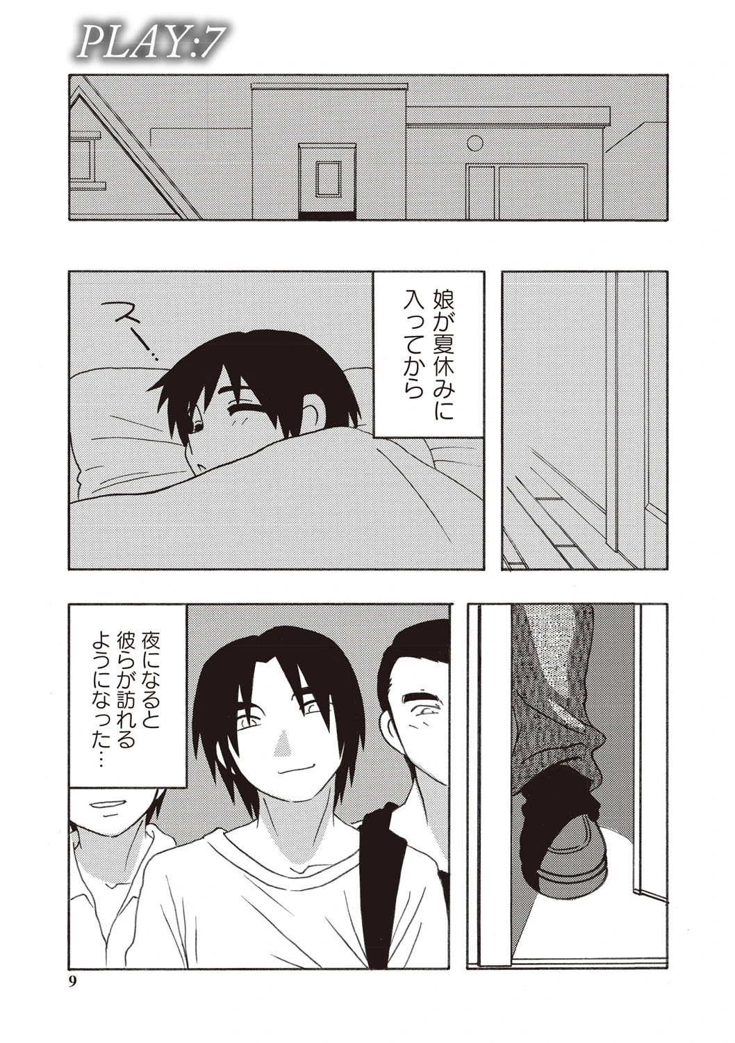 Discipline side B 6ページ