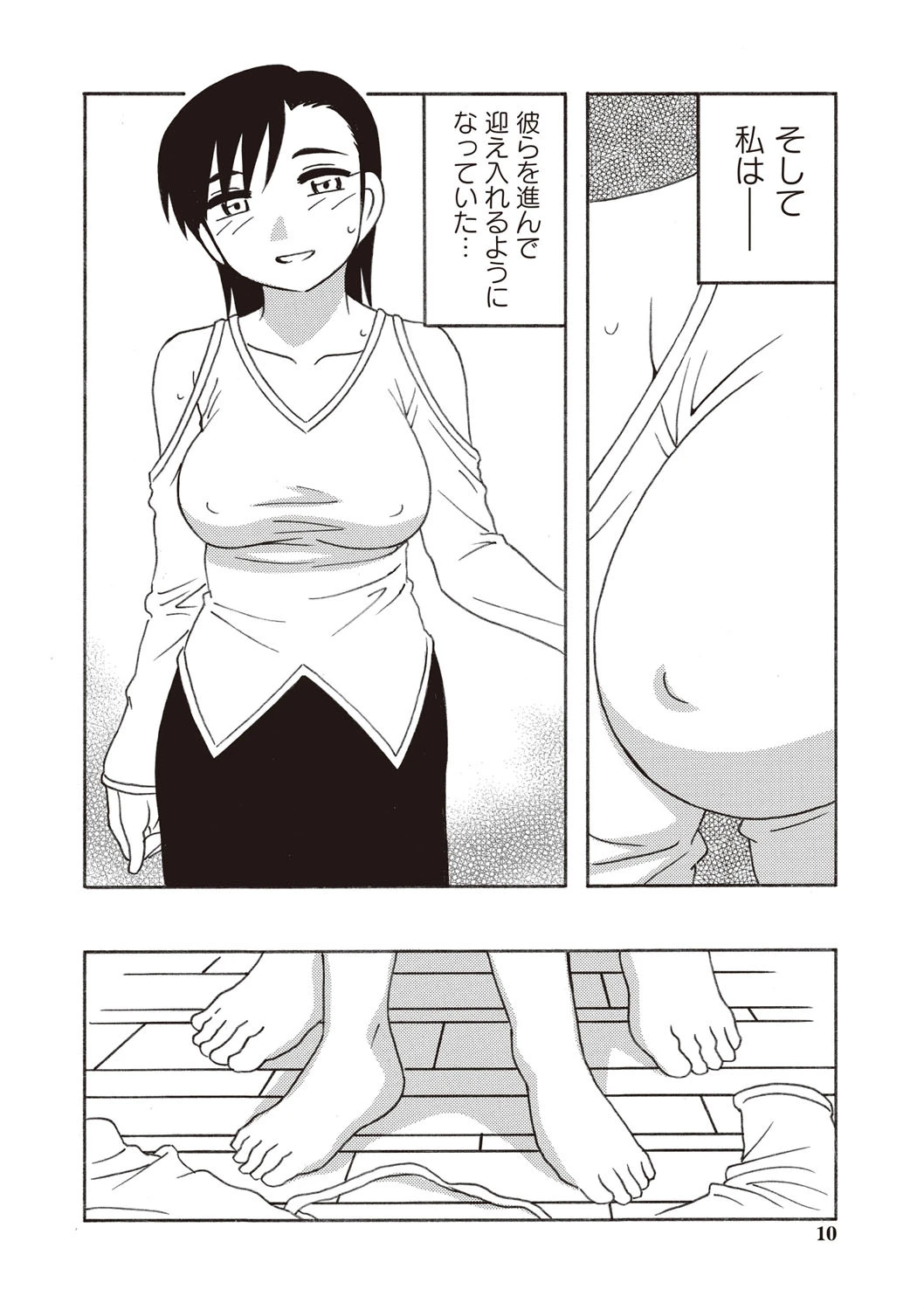 Discipline side B 7ページ