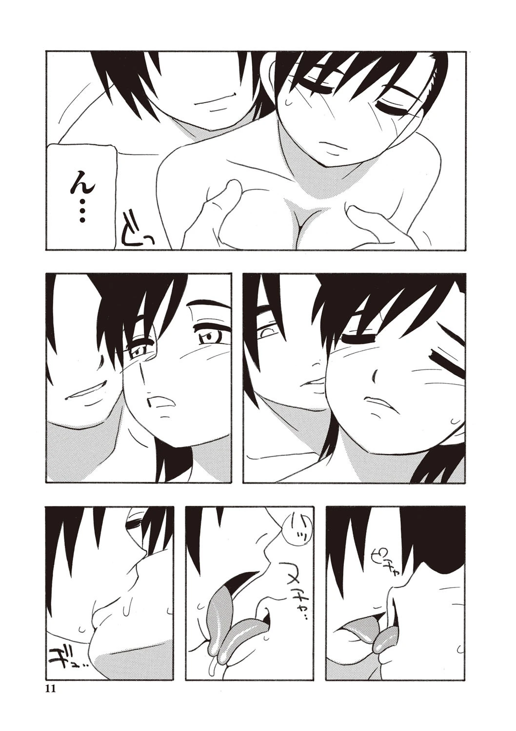 Discipline side B 8ページ