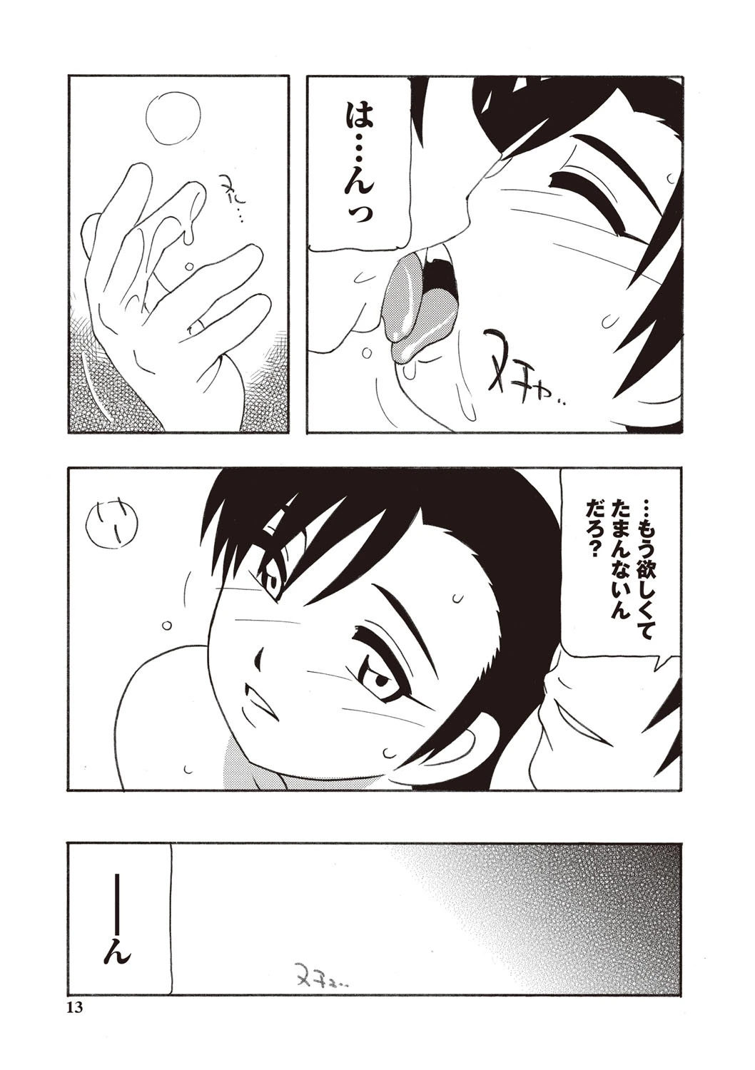 Discipline side B 10ページ