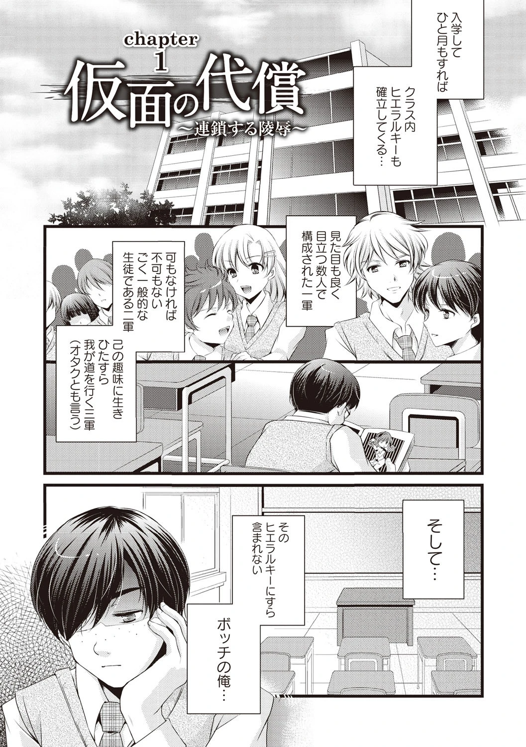 隷属願望 6ページ