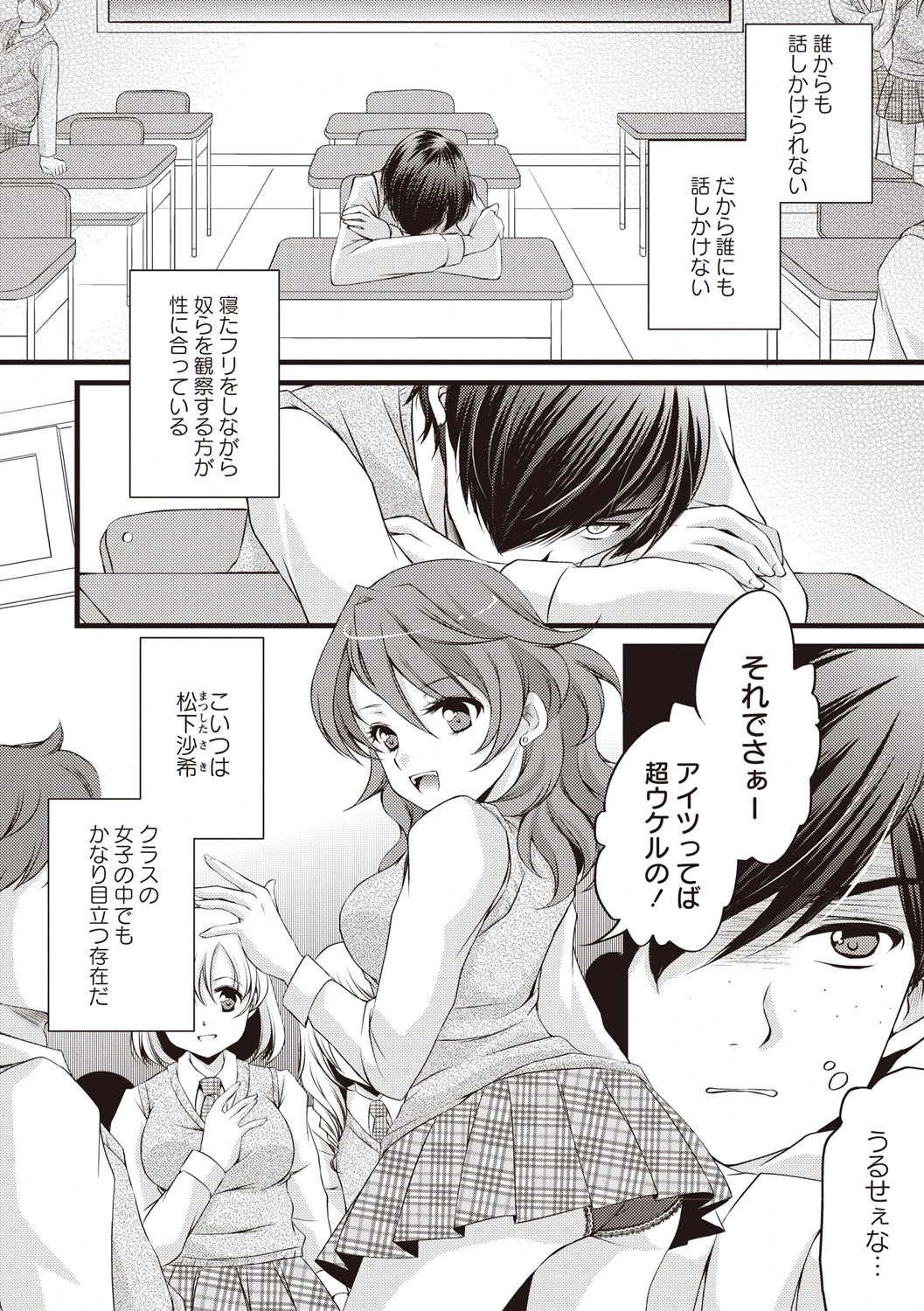 隷属願望 7ページ