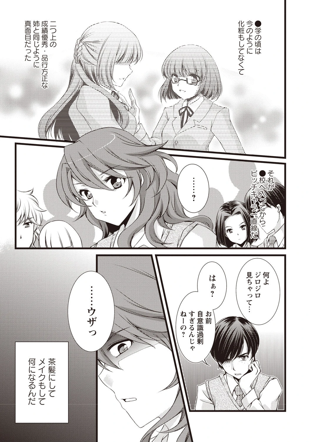 隷属願望 8ページ