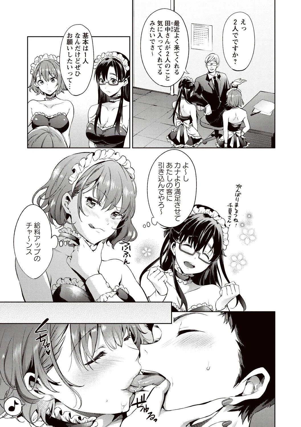 テイクアウトハニー 6ページ