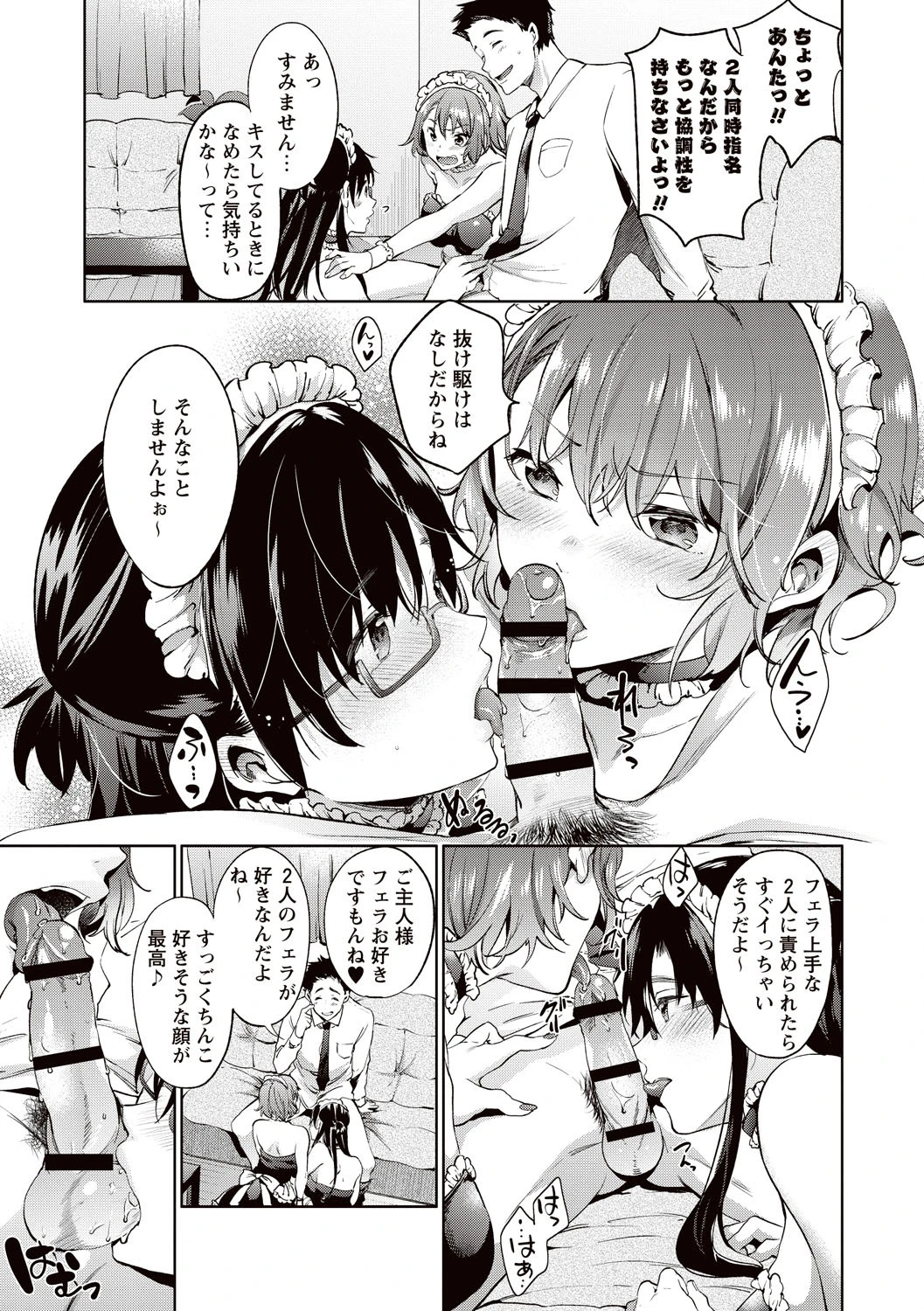 テイクアウトハニー 8ページ