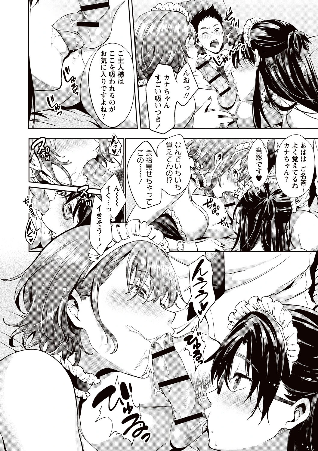 テイクアウトハニー 9ページ