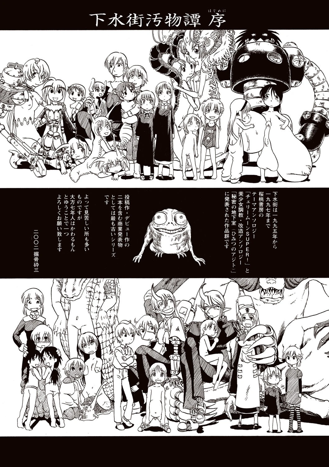 下水街 濁淦 3ページ