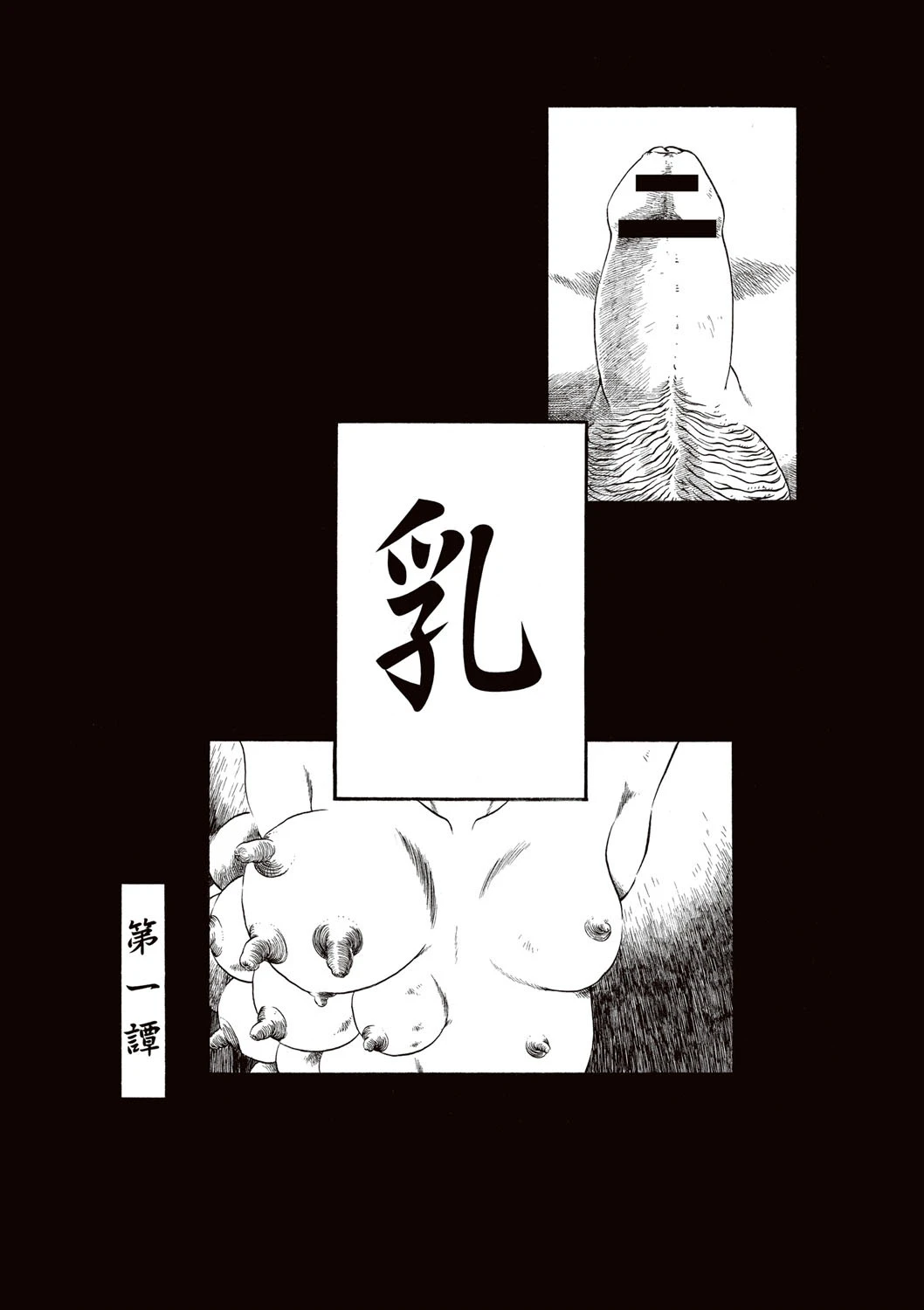 下水街 濁淦 4ページ