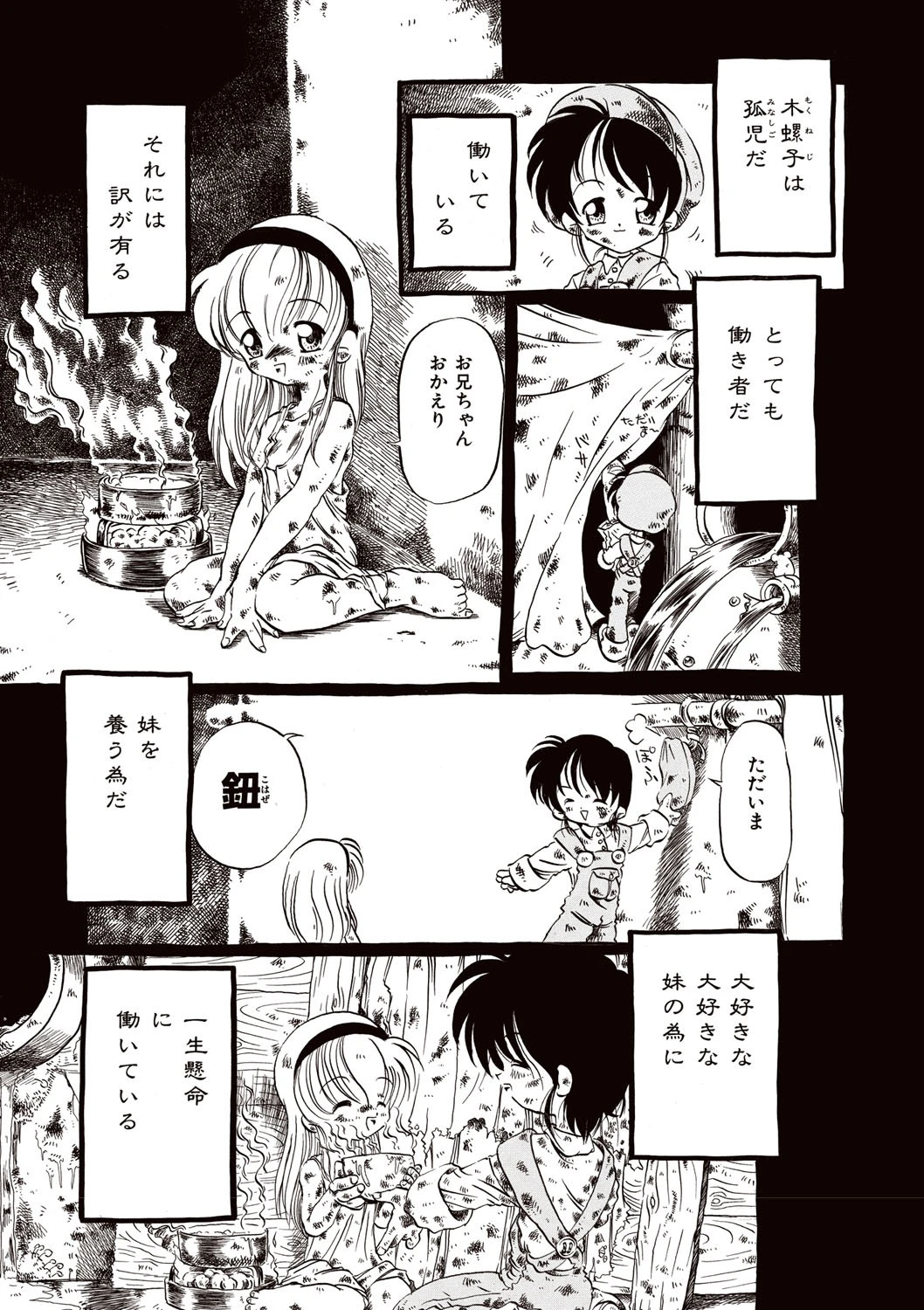 下水街 濁淦 6ページ