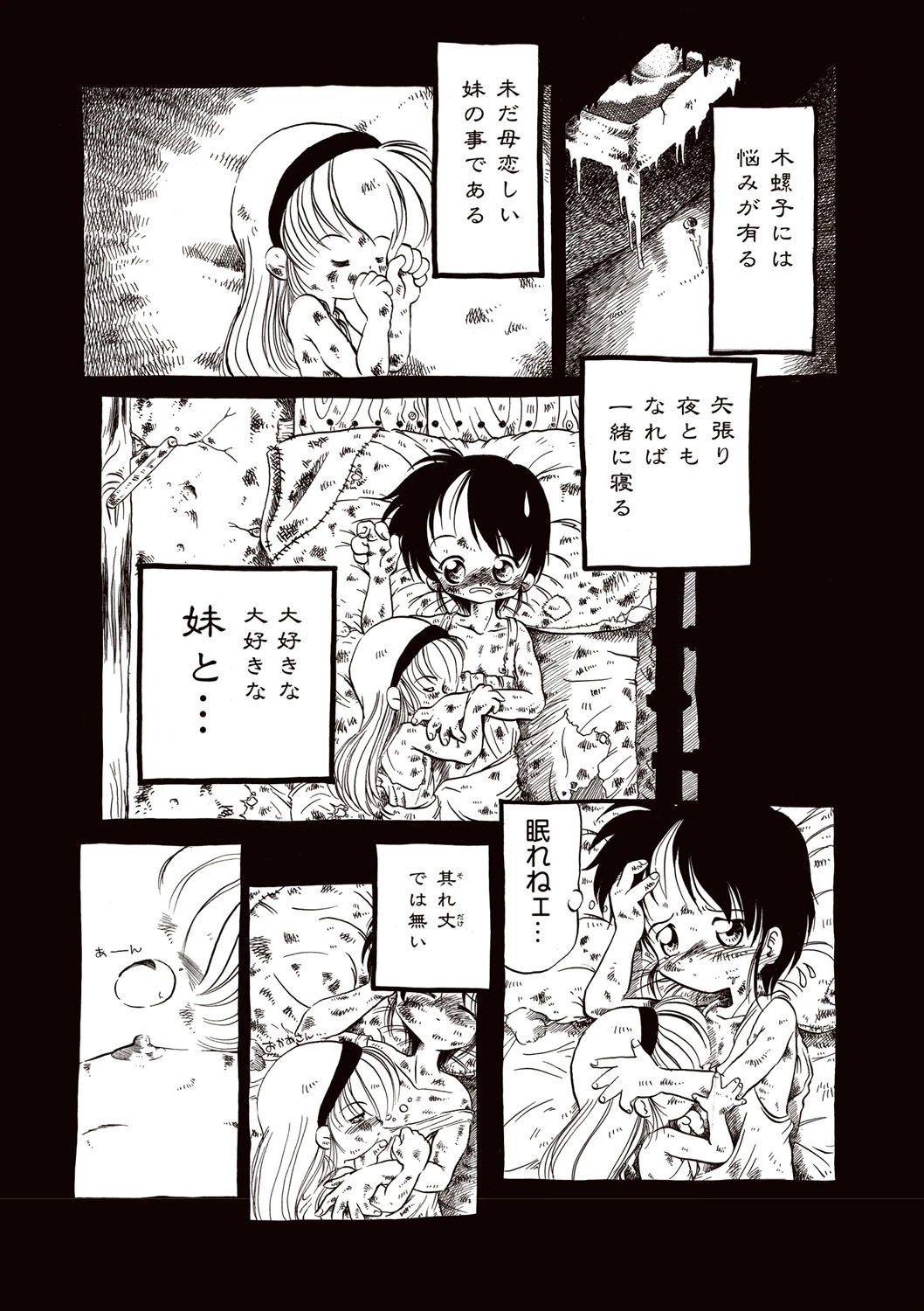 下水街 濁淦 7ページ