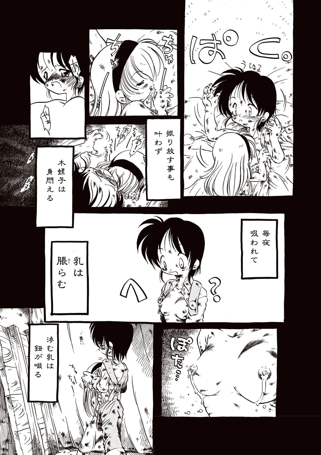 下水街 濁淦 8ページ