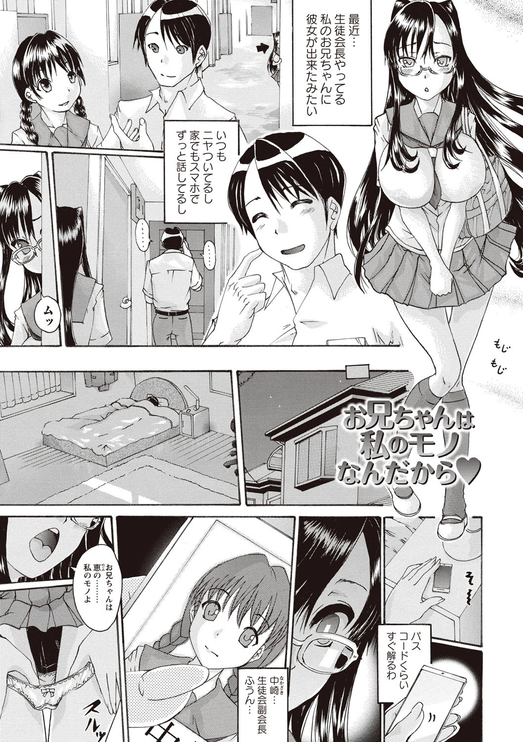 催●妹痴態 2ページ