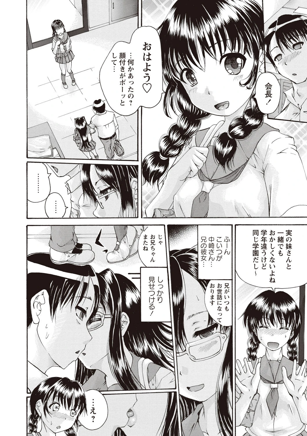 催●妹痴態 5ページ