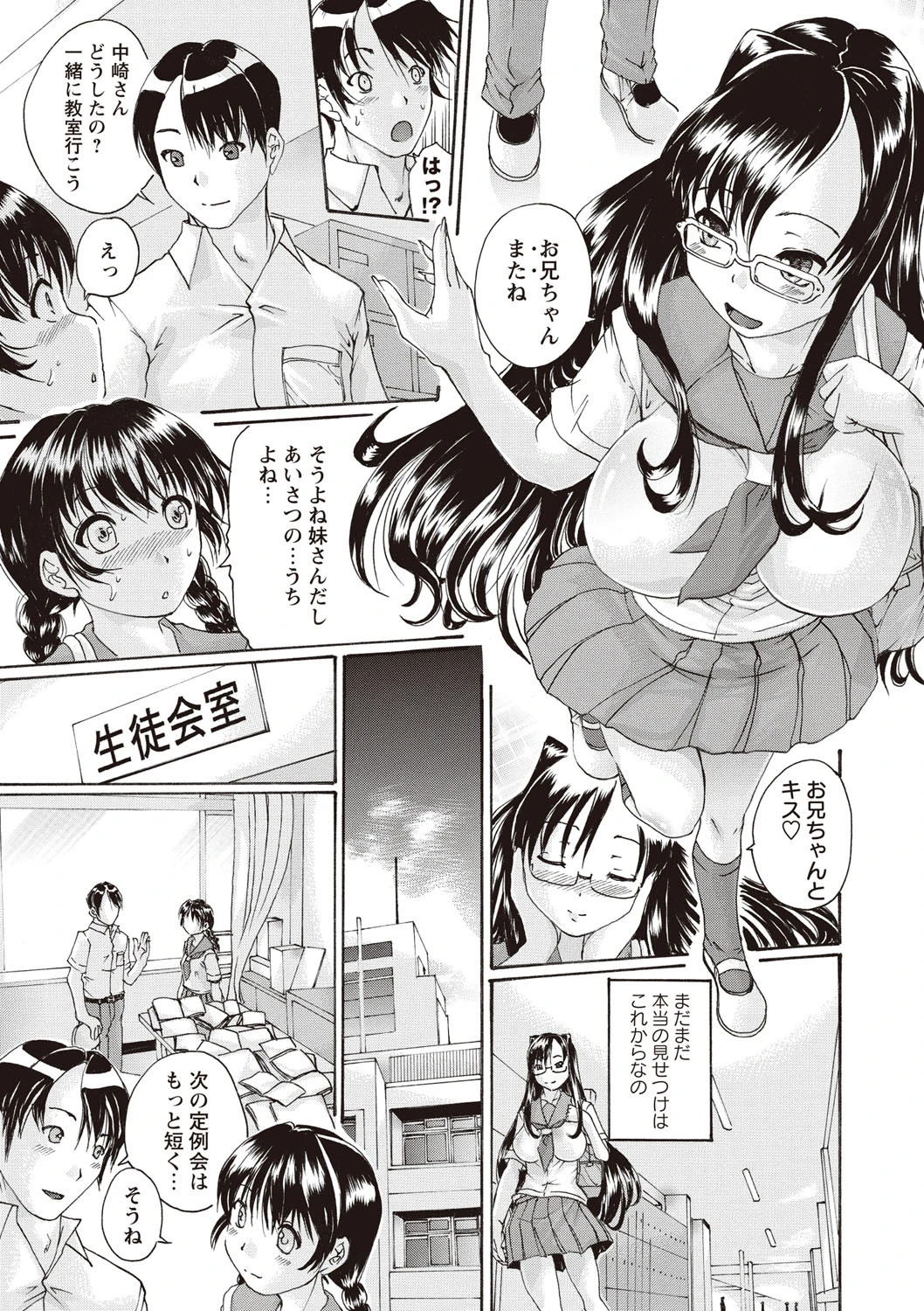 催●妹痴態 6ページ