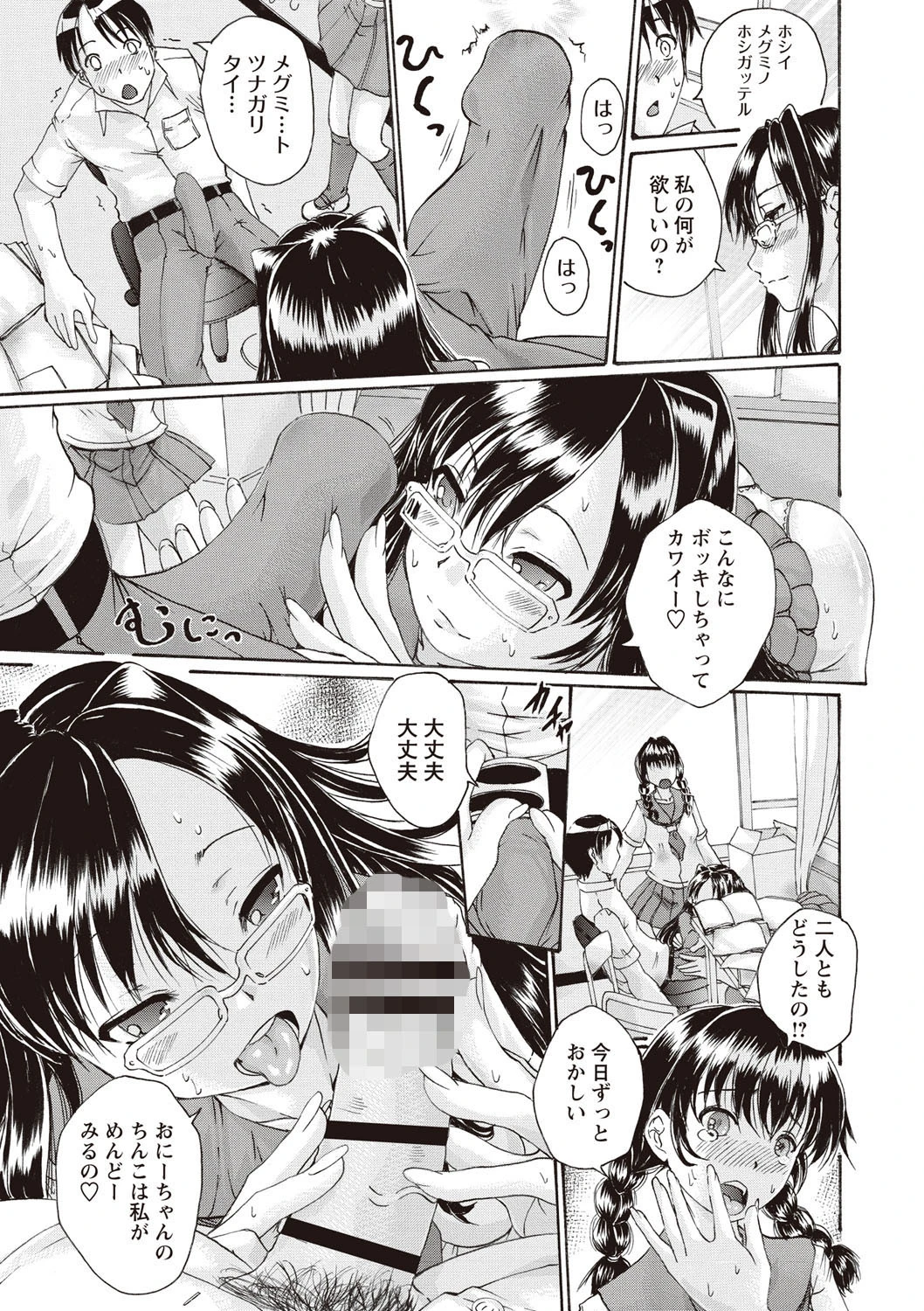 催●妹痴態 8ページ