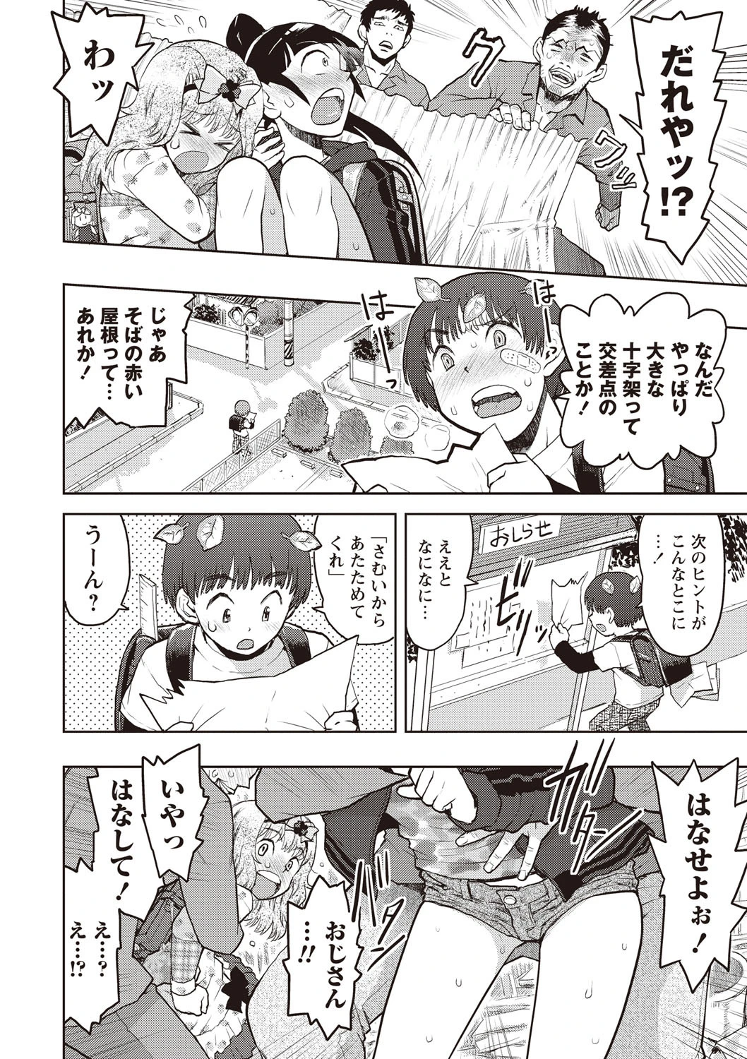 オトナはみないで！ 5ページ