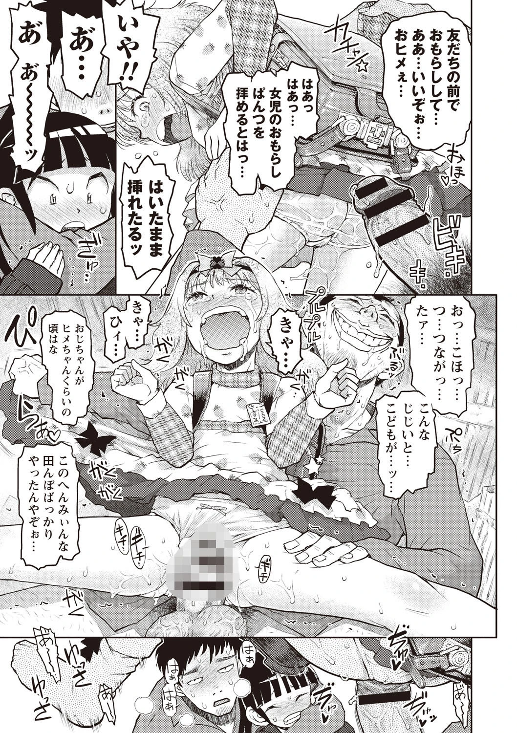 オトナはみないで！ 10ページ