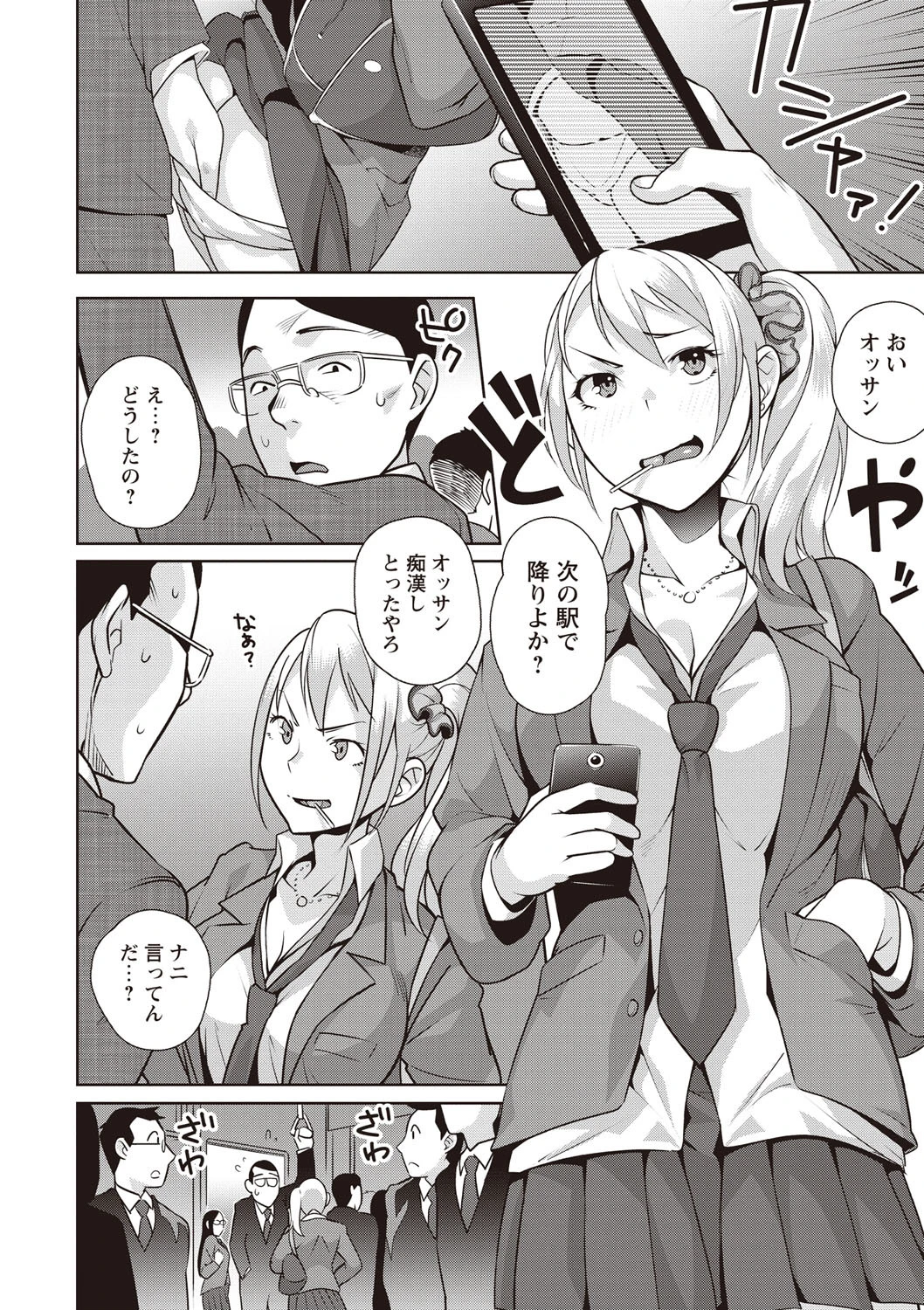 発情！ナマイキJK 5ページ