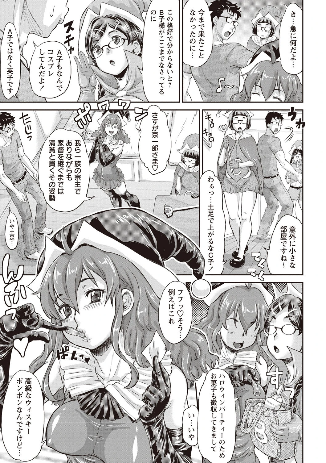 即堕ち アクメ 8ページ