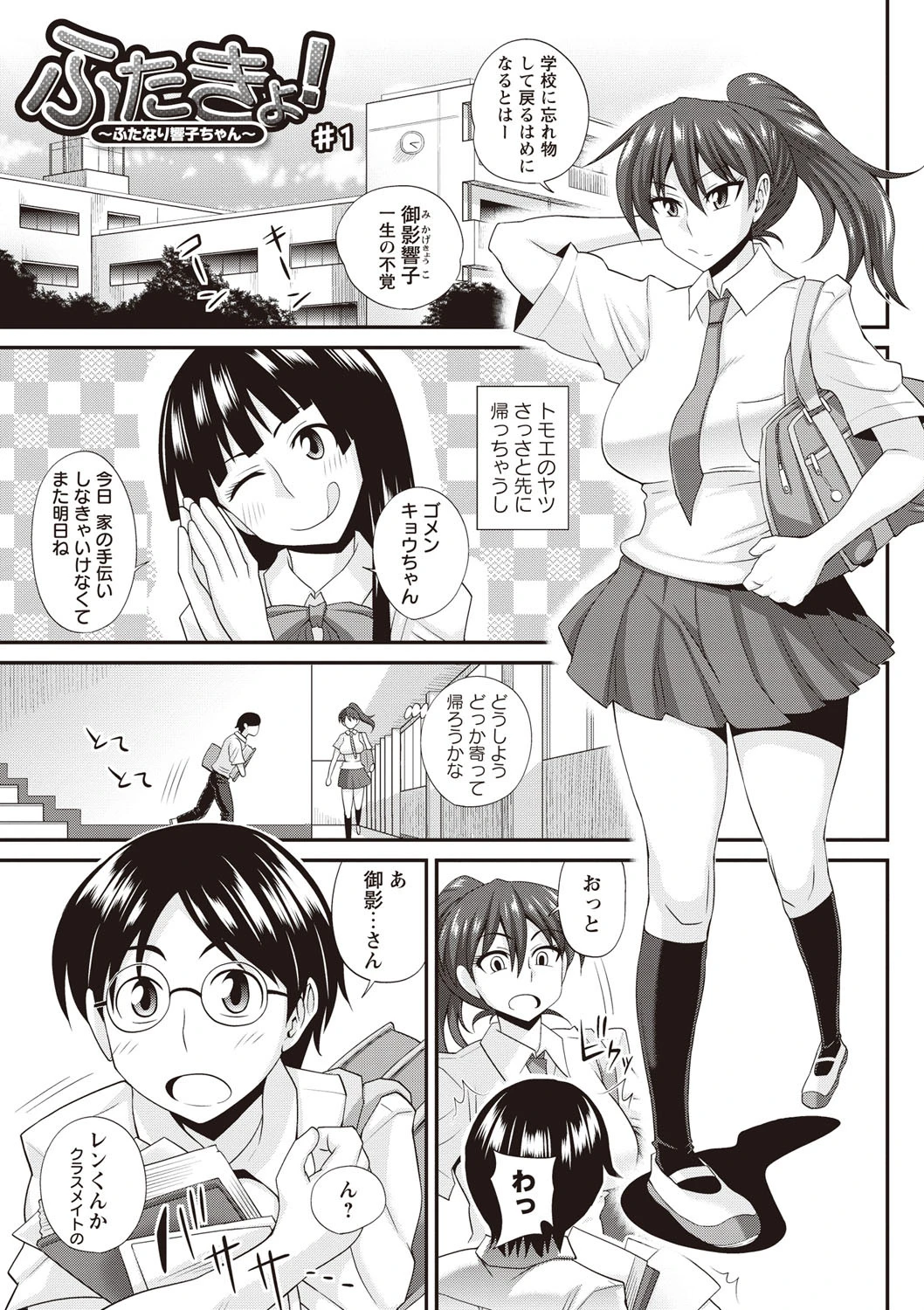 ふたきょ!〜ふたなり響子ちゃん〜 6ページ