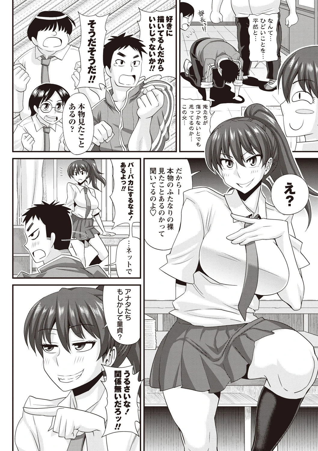 ふたきょ!〜ふたなり響子ちゃん〜 9ページ