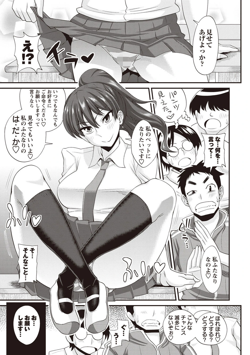 ふたきょ！〜ふたなり響子ちゃん〜 10ページ