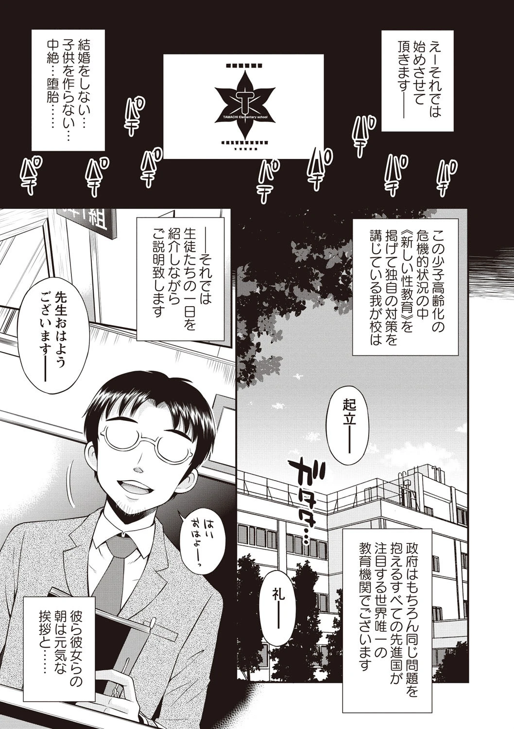 ボクらの不純異性交遊 2ページ