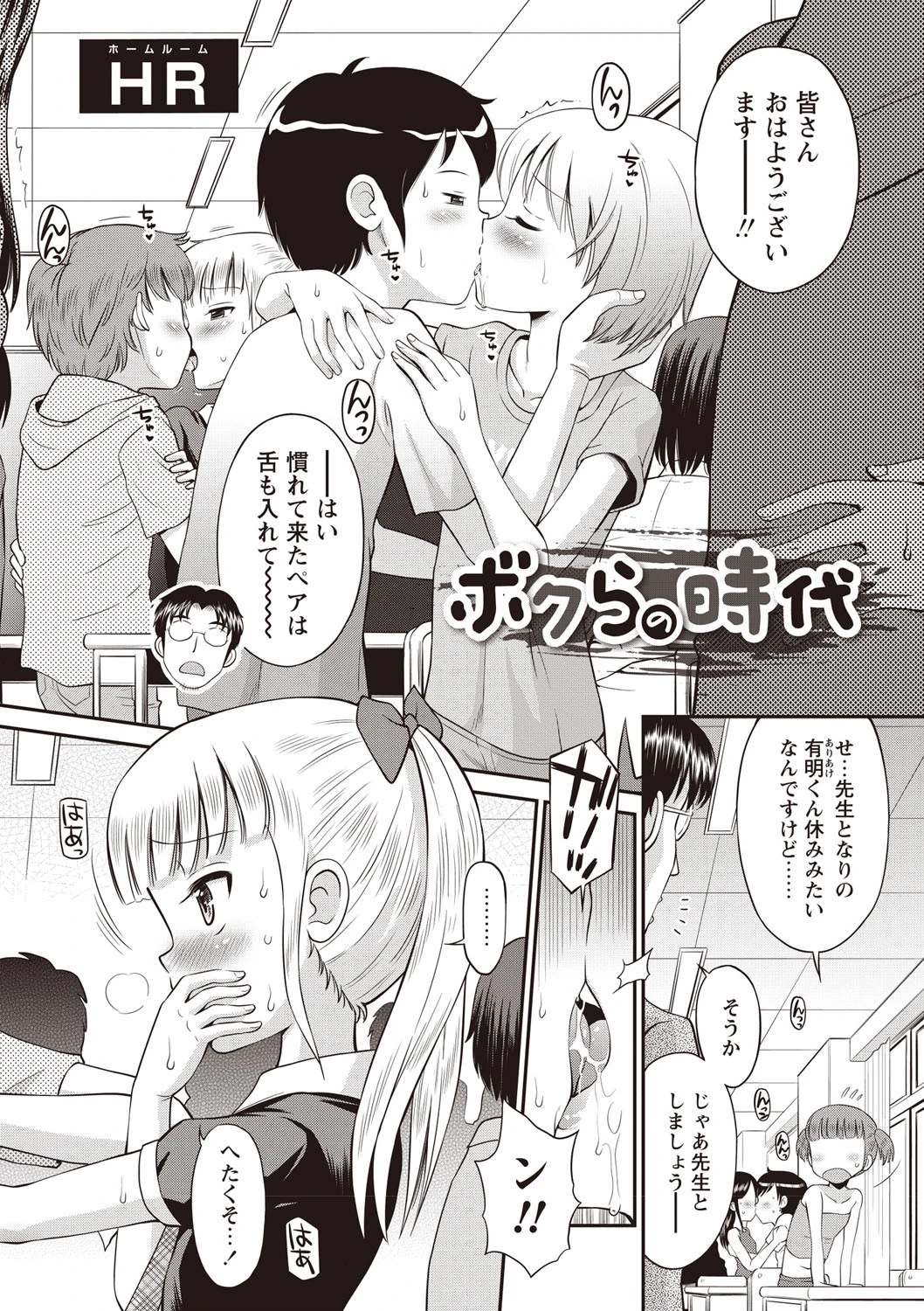 ボクらの不純異性交遊 3ページ