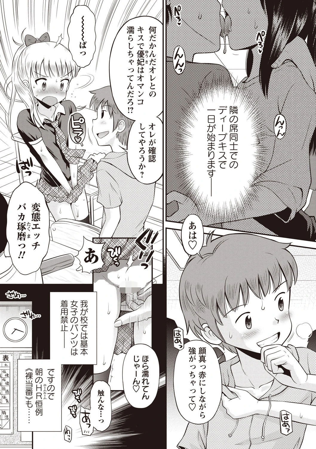 ボクらの不純異性交遊 4ページ