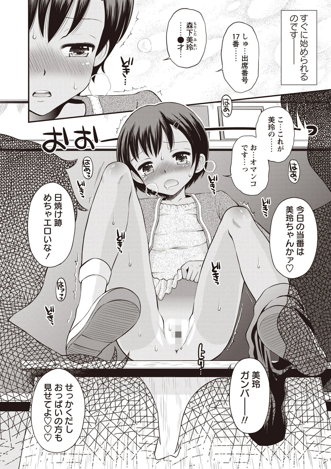 ボクらの不純異性交遊 5ページ