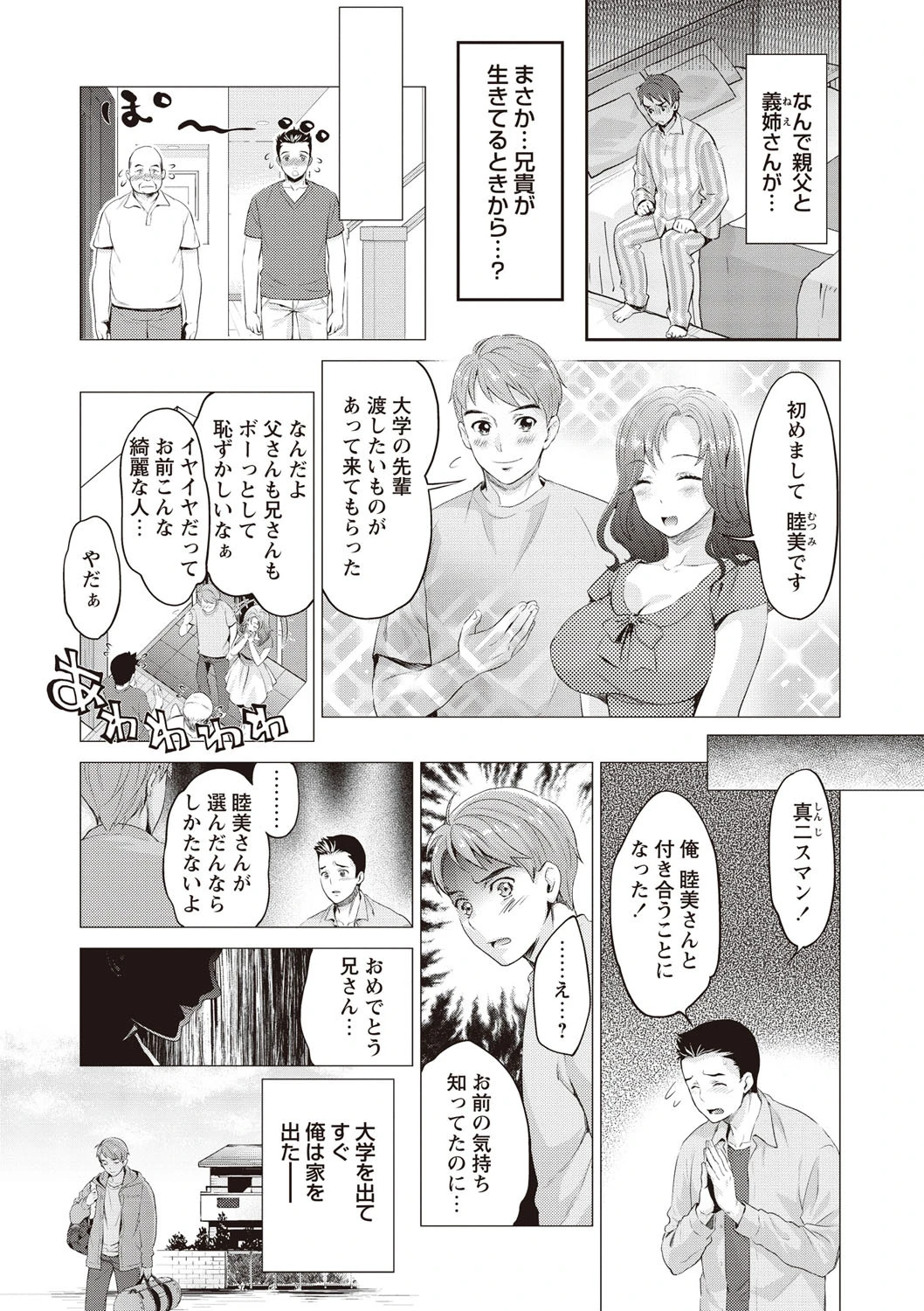 いまから彼女が寝盗られます 7ページ