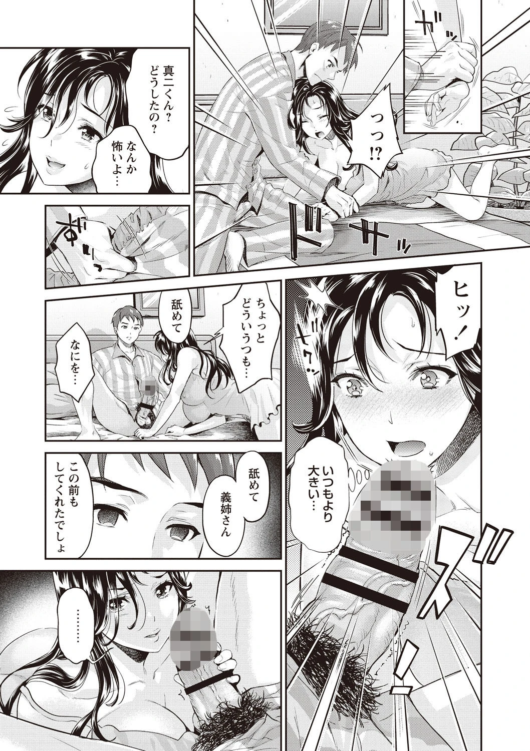 いまから彼女が寝盗られます 10ページ