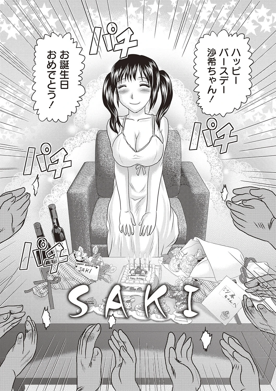 少女解剖学会 3ページ