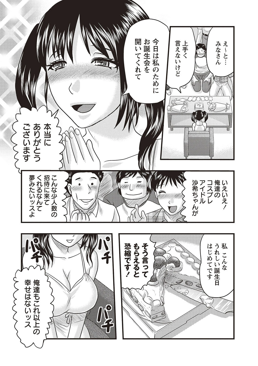 少女解剖学会 4ページ