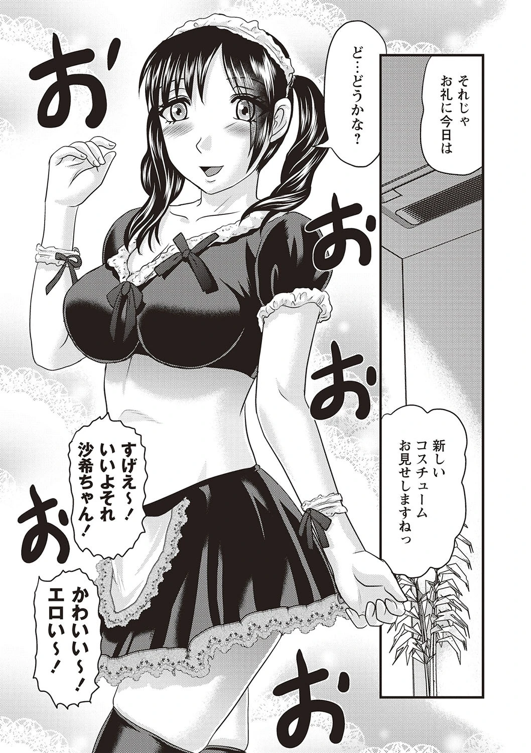 少女解剖学会 5ページ