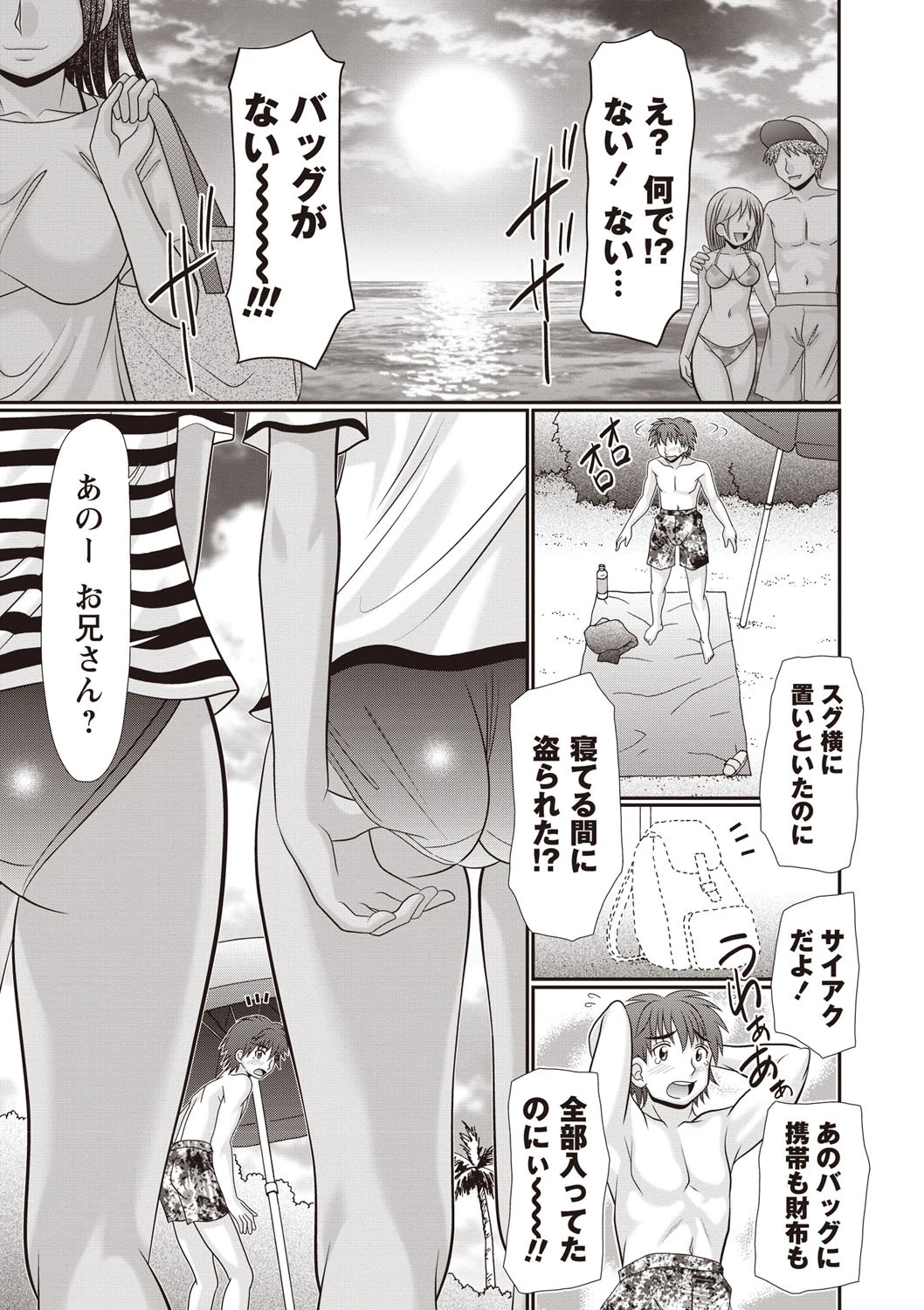 マジメなのにひやけびっち？ 2ページ