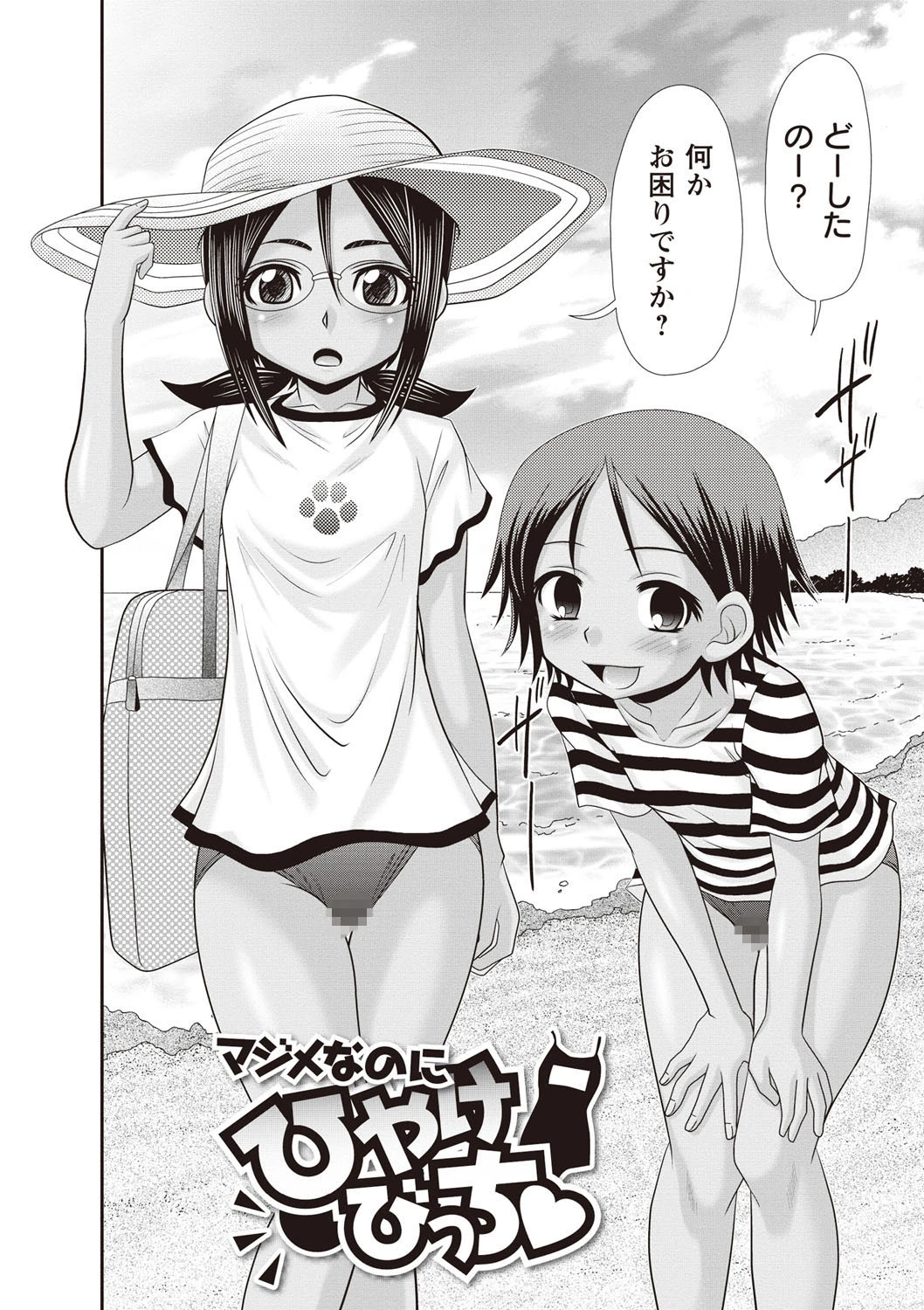 マジメなのにひやけびっち？ 3ページ