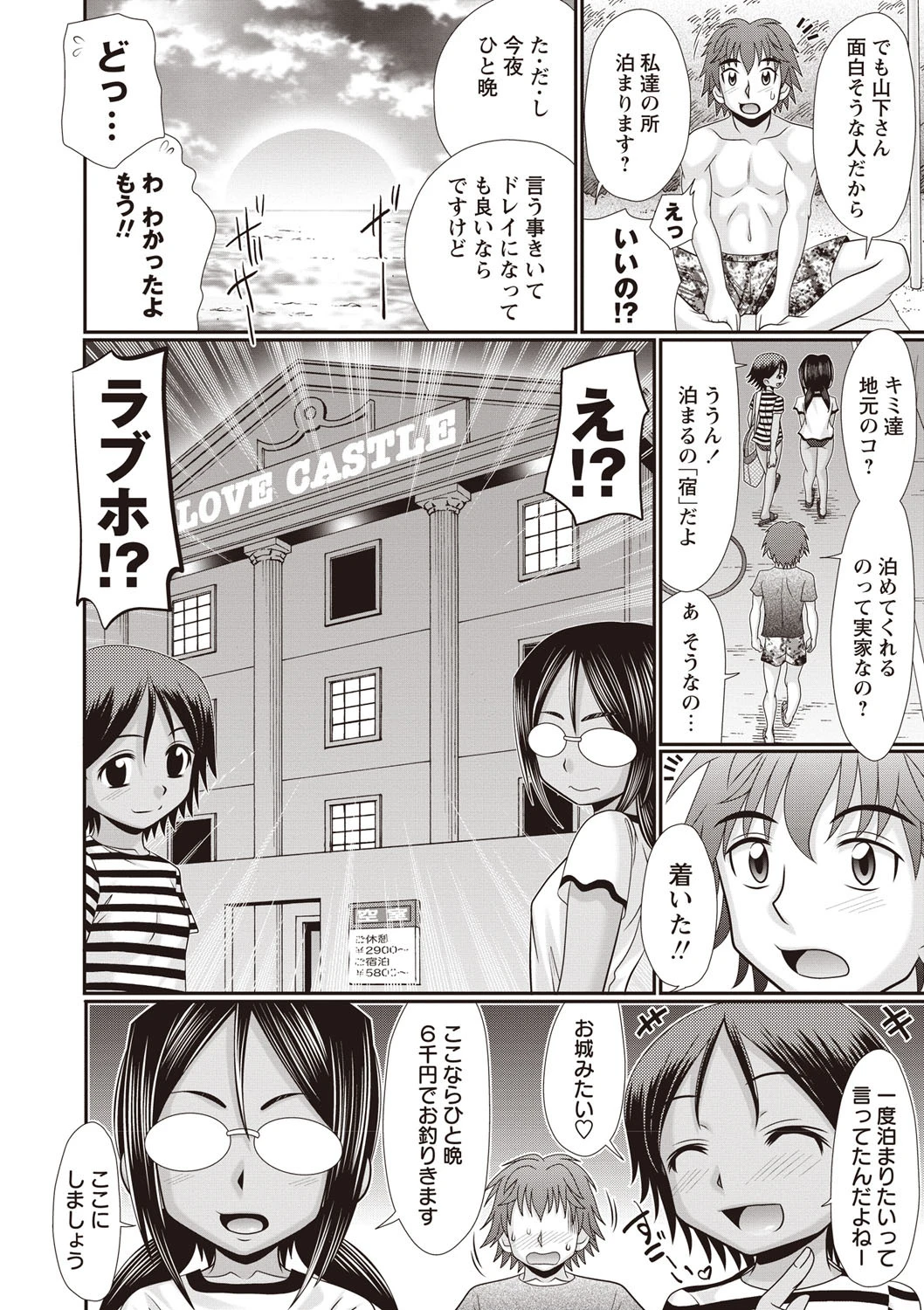 マジメなのにひやけびっち？ 5ページ