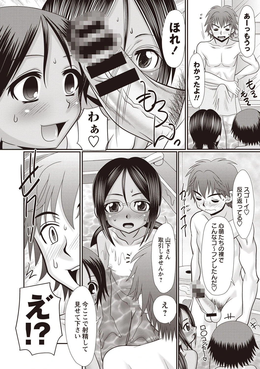 マジメなのにひやけびっち？ 9ページ