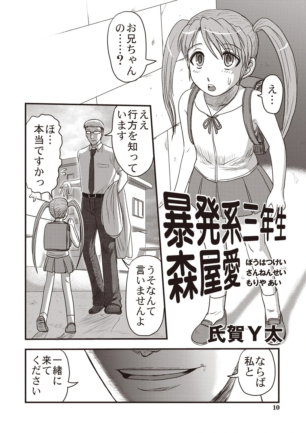 絶望器官 2ページ