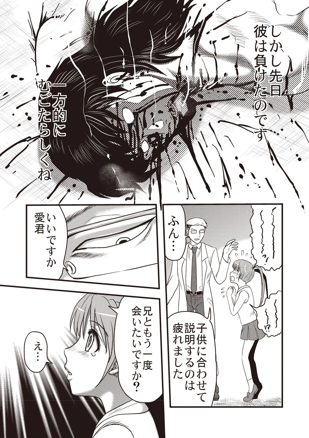 絶望器官 5ページ