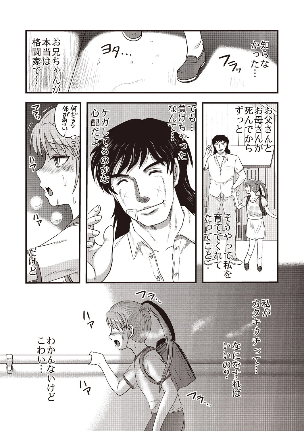 絶望器官 7ページ