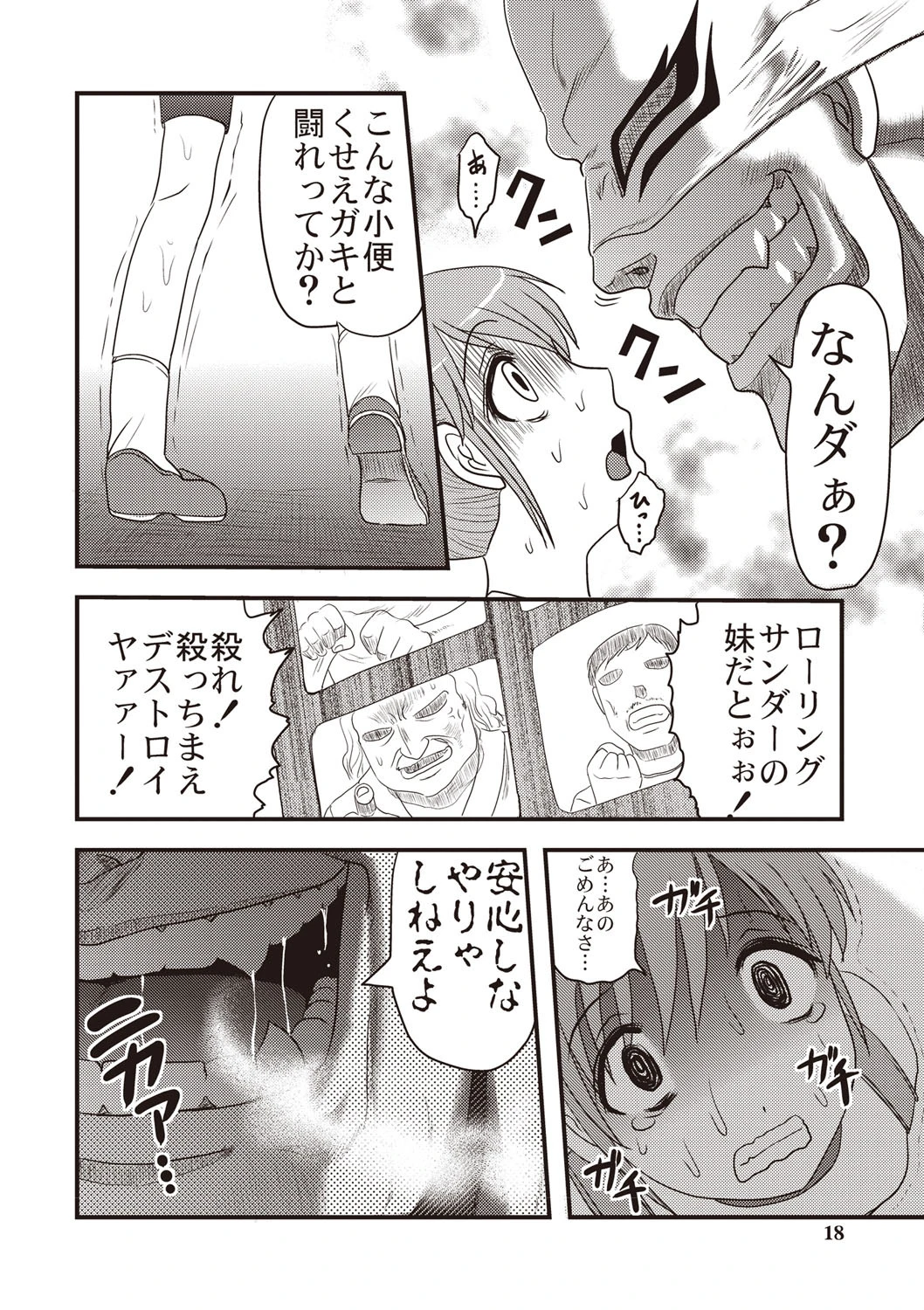 絶望器官 10ページ